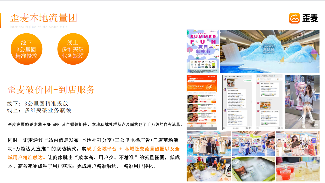 歪麦本地流量团产品资料